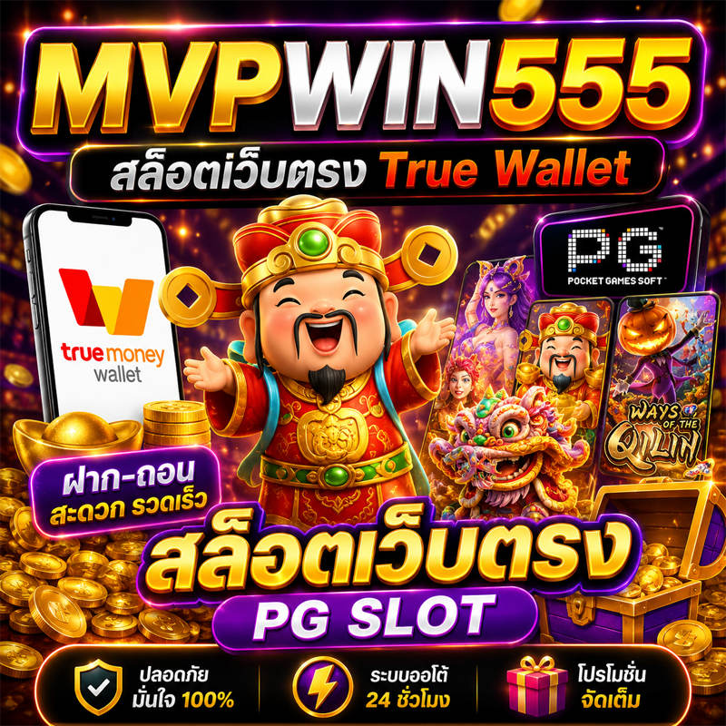 สล็อตเว็บตรง